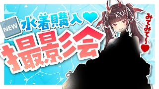 【撮影会/雑談】新しい水着で雑談しながら撮影会in海🐬📸🎵可愛すぎるので絶対見て…♥【#逢魔きらら】