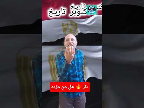 نار 🔥 تقول هل من مزيد