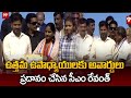 ఉత్తమ ఉపాధ్యాయులకు అవార్డులు ప్రదానం చేసిన సీఎం రేవంత్ | CM Revanth presents awards to best teachers