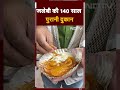 Delhi: Chandni Chowk में जलेबी की 140 साल पुरानी दुकान  - 00:38 min - News - Video