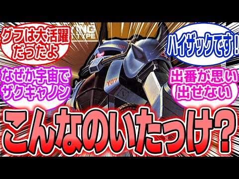 Zガンダムに登場したMSVの詳細と知られざる裏側を解説 サムネイル