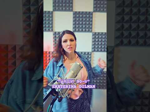 #neu #новамузика #музика #2025 #EkaterinaDilman