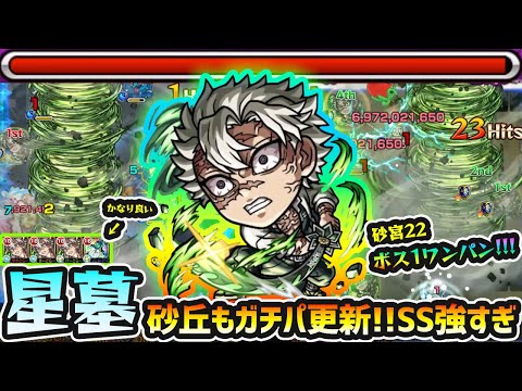 【不死川実弥】※星墓も砂宮もガチパ更新!!コディエゴス編成がおすすめ、砂宮22ではSSでボス1ワンパン!ティルナノーグの星墓では『ウミウシ&ぷに』をエリア外ワンパン、SSで火力サポートも優秀!