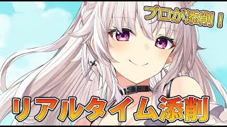 【リアルタイム添削】レベルアップのためにアドバイス！竹花塾！【イラスト添削ライブ配信】＃竹花塾　＃535
