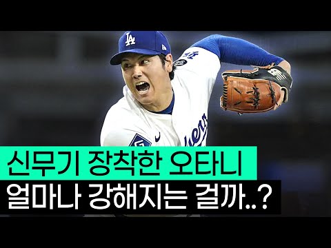 다시 돌아온 투수 오타니의 미쳐버린 슬라이더;;