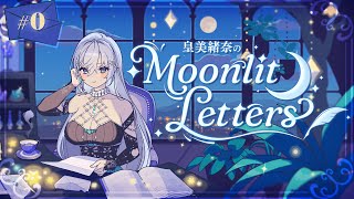 【定期ラジオ】皇美緒奈のMoonlit Letters🌙💌第0回プレ放送です📻お知らせもあるよ📢 【#MIONA_MLRadio】
