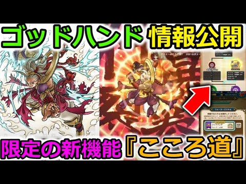 【ドラクエウォーク】ゴッドハンドの詳細公開＆新機能登場！追加イベントもあって３周年まだまだ熱いぞ！！