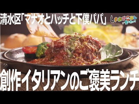 【静岡市・マナオとハッチと下僕パパ】創作イタリアンのご褒美ランチ
