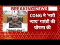 Breaking News: चुनाव से पहले महिलाओं के लिए Congress का बड़ा एलान | Loksabha Election 2024  - 08:32 min - News - Video