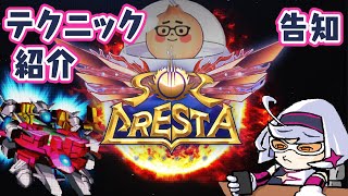【公式】N.E.G.I.のテクニック紹介＆実践！？最後に告知！【攻略】