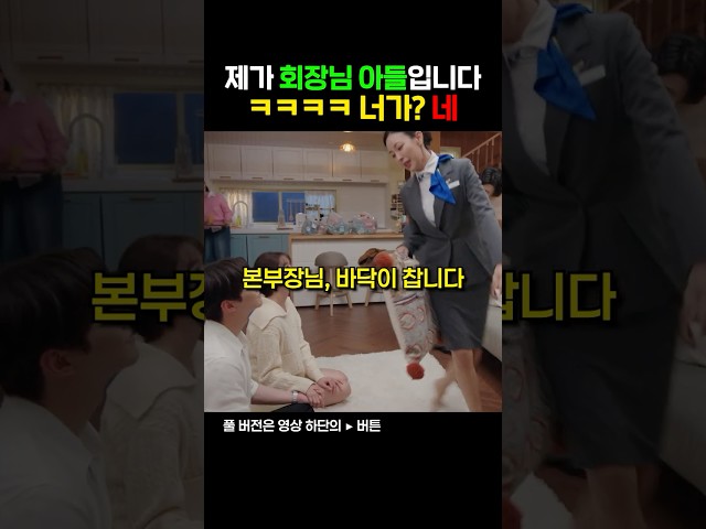 회장님 아들이세요?ㅋㅋㅋㅋ ???: 네.