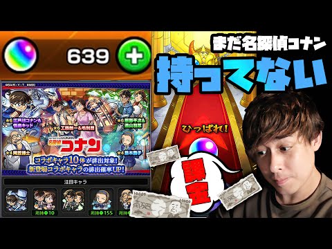 また課金してオーブ600個用意したので名探偵コナン第二弾を引いて新キャラを当てたいんだ！【モンスト】【モンスターストライク】【名探偵コナン】【ぎこちゃん】