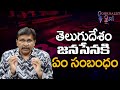 TDP JSP Drag  || తెలుగుదేశం - జనసేనకి ఏం సంబంధం