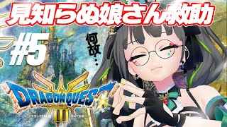【ドラクエ3リメイク】勇者あらためパシりです…!!元気に見知らぬお嬢さん助けるぞ!!【Vtuberたみー】