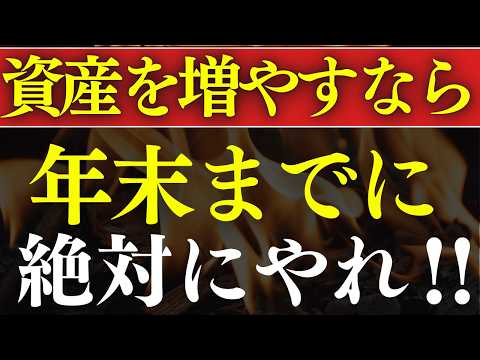 【25年末までに】2026年・資産を増やすなら絶対やるべきこと・6選~新NISA変更・還元率比較~
