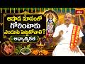 ఆషాఢ మాసంలో గోరింటాకు ఎందుకు పెట్టుకోవాలి? ఆధ్యాత్మికత |  AshadaMasam Gorintaku