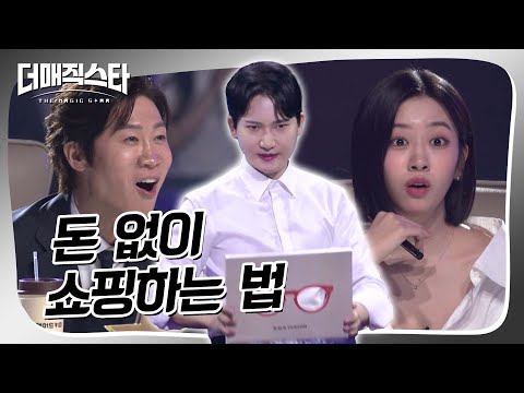 [더매직스타 1vs1 액트] 잡지에서 물건이 막 튀어나와요🛍 #더매직스타