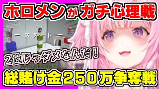 【ホロライブ切り抜き】こよりがホロ金策サバイバル最終日に荒稼ぎ！闇のゲームでホロメン5人で勝負し、たった1日で〇〇〇万獲得！しかし偽装コイン