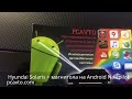 Hyundai Solaris + магнитола на Android Navipilot (pcavto.com)