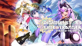 【デジモンタイムストレンジャー】デジタルなボクとデジタルなモンスターのストーリーやろう！！【第四回】