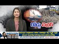 ఘోర రోడ్డు ప్రమాదం.. రెండు లారీలు ఢీకొని... | Road Accident In Krishna District | Prime9 News  - 04:30 min - News - Video
