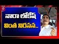 Nara Lokesh stages protest against increased bus fares