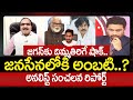 జగన్ కు దిమ్మతిరిగే షాక్.. జనసేనలోకి అంబటి..? అనలిస్ట్ సంచలన రిపోర్ట్ | Prime Debate
