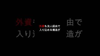 自民党は竹中平蔵と日本の農業も売りさばく