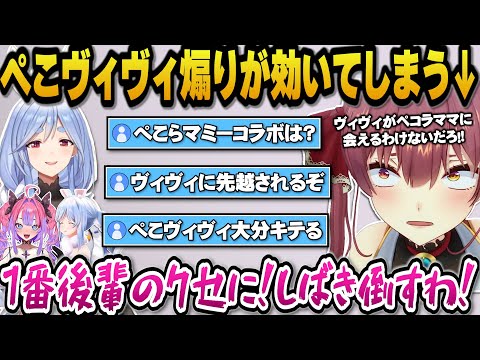 ぺこらマミーコラボをヴィヴィに先を越されると言われぺこらイジりは効かないと語るマリン船長ｗ【ホロライブ切り抜き/宝鐘マリン】