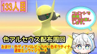 7/12【ポケモンBDSP】緊急でリスナーさんの代わりにアルセウス光らせます！！！(133人目)