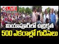 High Tension In Miyapur LIVE | Poor People Build Huts In Govt Place | V6 News