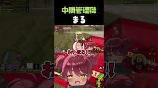 中間管理職まる #shorts