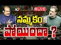 LIVE | నరవణె బుక్‎లో ఏముంది? | No Confidence Motion | BJP Vs Congress | Naravane Book | 10TV