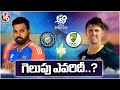 T20 World Cup : India VS Australia Match | Who Will Win? | V6 News