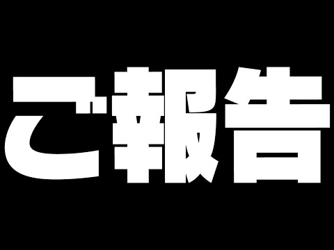 【モンスト】ご報告があります。