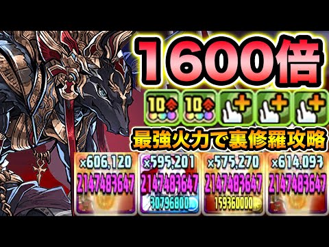 1600倍火力で高難易度ダンジョンをぶっ壊す！10コンボ強化2個持ちになった超転生アヌビスの火力が凄まじい！裏修羅の限界で使ってみた！【スー☆パズドラ】