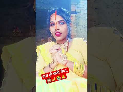 हमरो बलम परदेसिया #youtubeshorts #erending #shortvideo #viralvideo