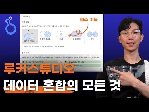루커스튜디오 데이터 혼합 모르면 대시보드 못 만듭니다! 데이터 혼합 기능 완벽 가이드 (예시 제공)