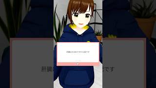 質問コーナー!ついにちゃんまりの肝臓が！！　#shorts #vtuber