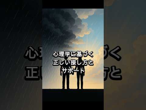 【あなたはどうする?】うつ病の人との接し方とサポート