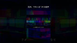 花弁、それにまつわる音声 歌ってみた