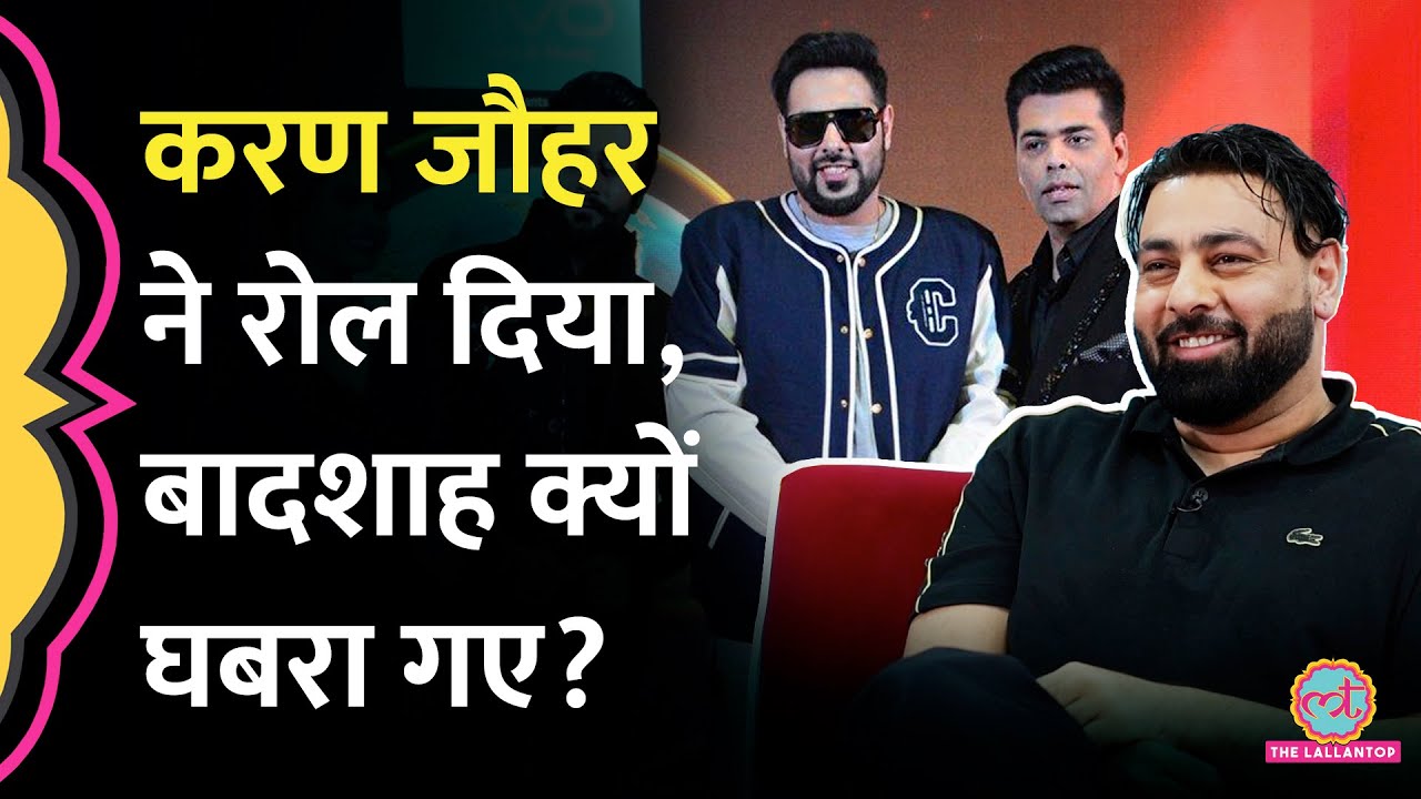 Badshah को Karan Johar ने फिल्म में क्या रोल ऑफ़र किया कि सुनकर घबरा गए और मना कर दिया? GITN