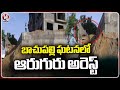 6 Arrested In Bachupally Wall Collapse Incident | Hyderabad | V6 News