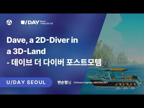 [U Day Seoul 2024] Dave, a 2D-Diver in a 3D-Land - 데이브 더 다이버 포스트모템
