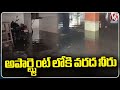 Apartment Cellar Filled With Rain Water At Miyapur | Hyderabad Rains | V6 News