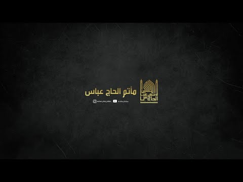 ذكرى شهادة الامام السجاد (ع) | الشيخ إبراهيم الصفا | 2026م - 1448هـ