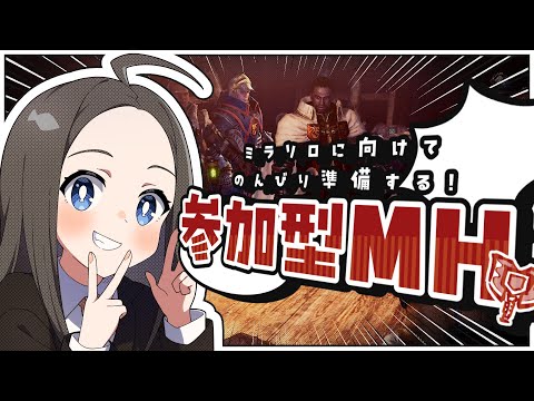 【MHW:IB参加型】ソロミラ目前SP(？)必要な装備を揃えます！！丨モンハンワールドアイスボーンストーリー攻略実況#60