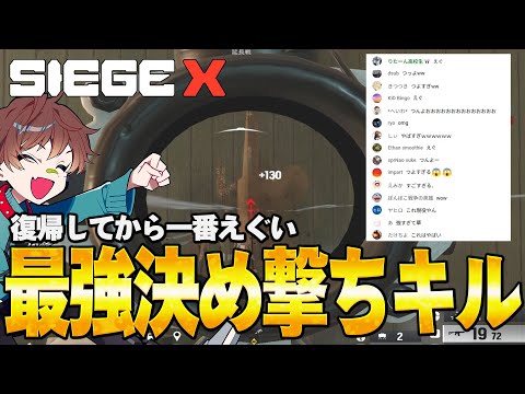 【R6S】コメントが騒いだチートすぎる決め撃ちがこちら。【レインボーシックスシージX】