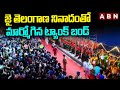 జై తెలంగాణ నినాదంతో మార్మోగిన ట్యాంక్ బండ్ | Telangana Formation Day Celebrations | ABN Telugu
