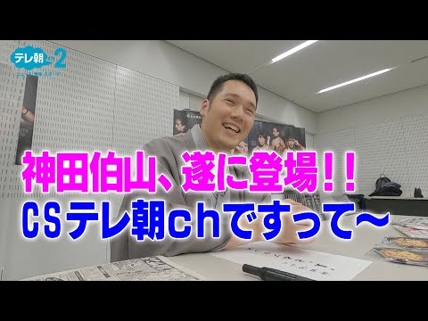 Csテレ朝チャンネルの最新動画 Youtubeランキング